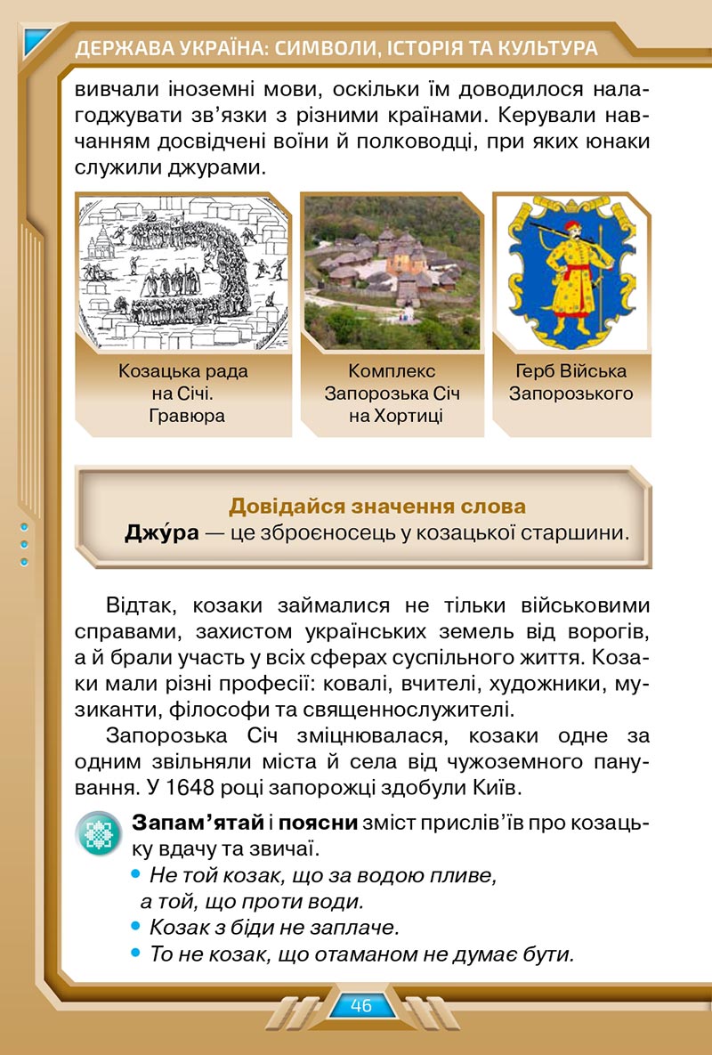 Сторінка 46 - Підручник Я досліджую світ 4 клас Грущинська 2021 - Частина 2 - скачати, дивитись онлайн