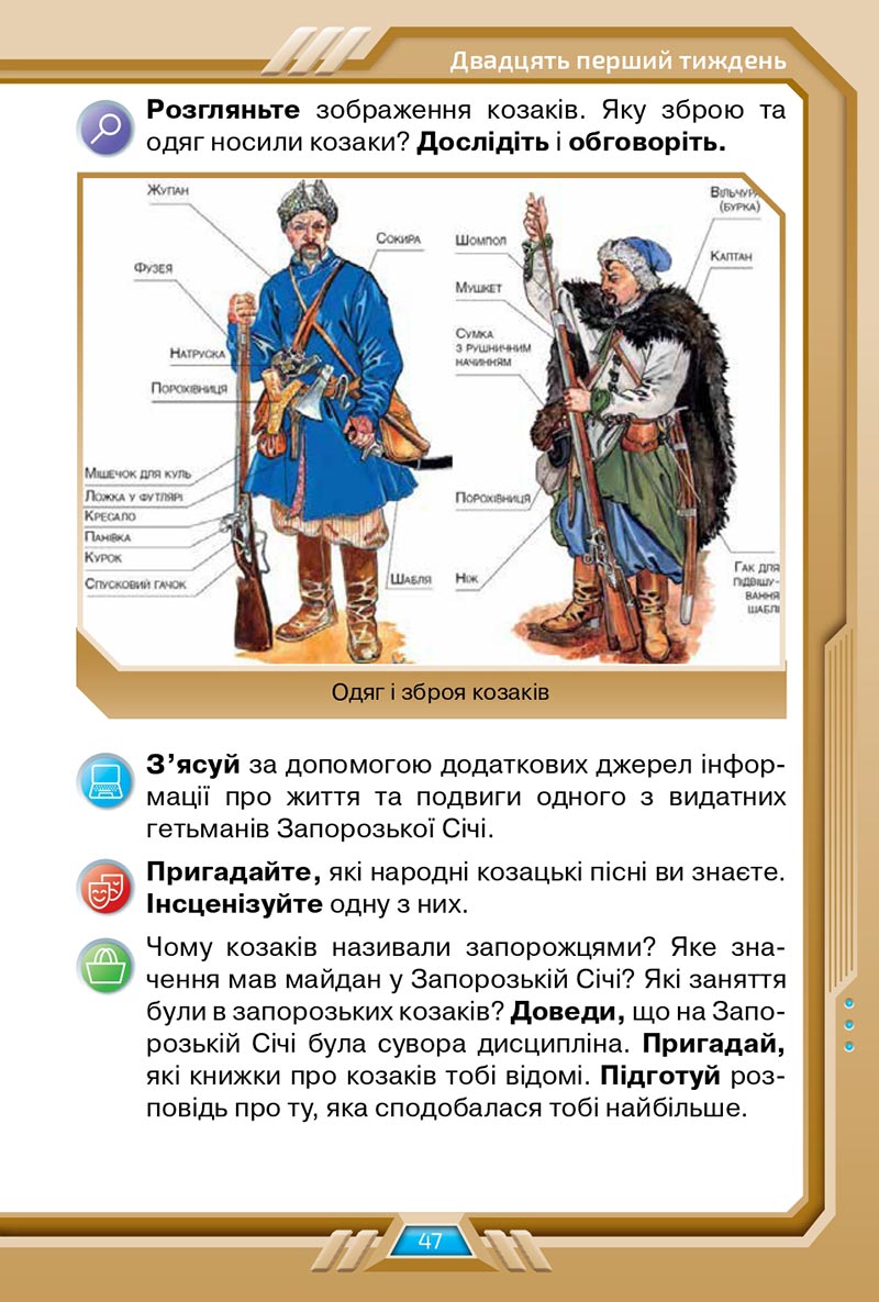 Сторінка 47 - Підручник Я досліджую світ 4 клас Грущинська 2021 - Частина 2 - скачати, дивитись онлайн