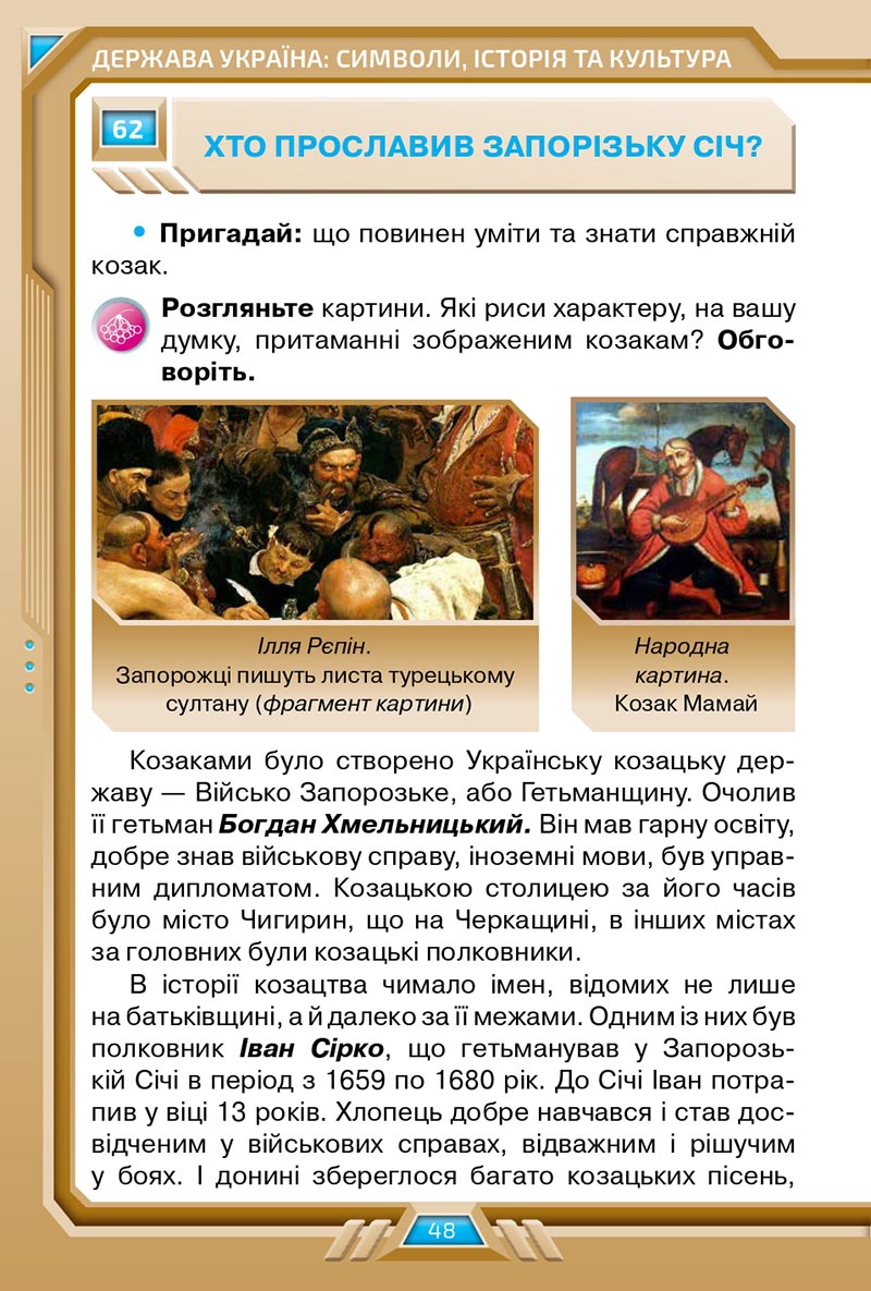 Сторінка 48 - Підручник Я досліджую світ 4 клас Грущинська 2021 - Частина 2 - скачати, дивитись онлайн