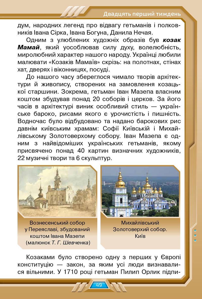 Сторінка 49 - Підручник Я досліджую світ 4 клас Грущинська 2021 - Частина 2 - скачати, дивитись онлайн