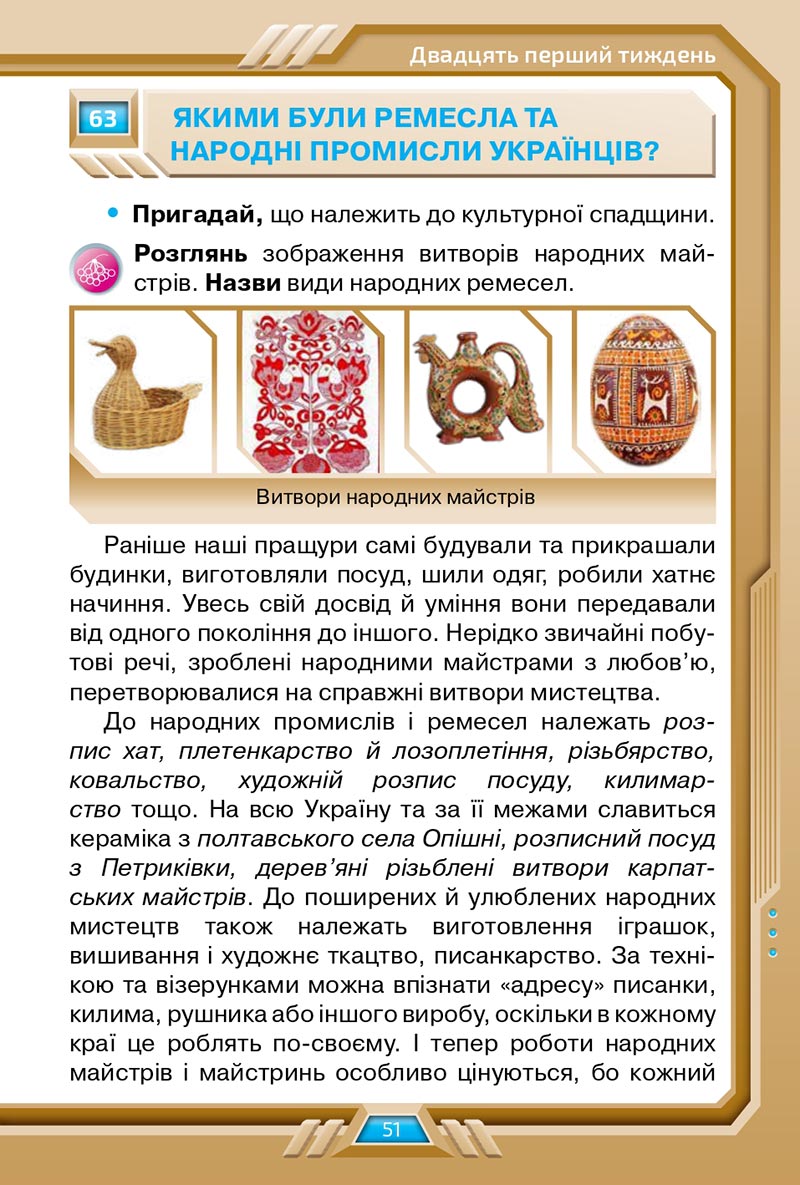 Сторінка 51 - Підручник Я досліджую світ 4 клас Грущинська 2021 - Частина 2 - скачати, дивитись онлайн