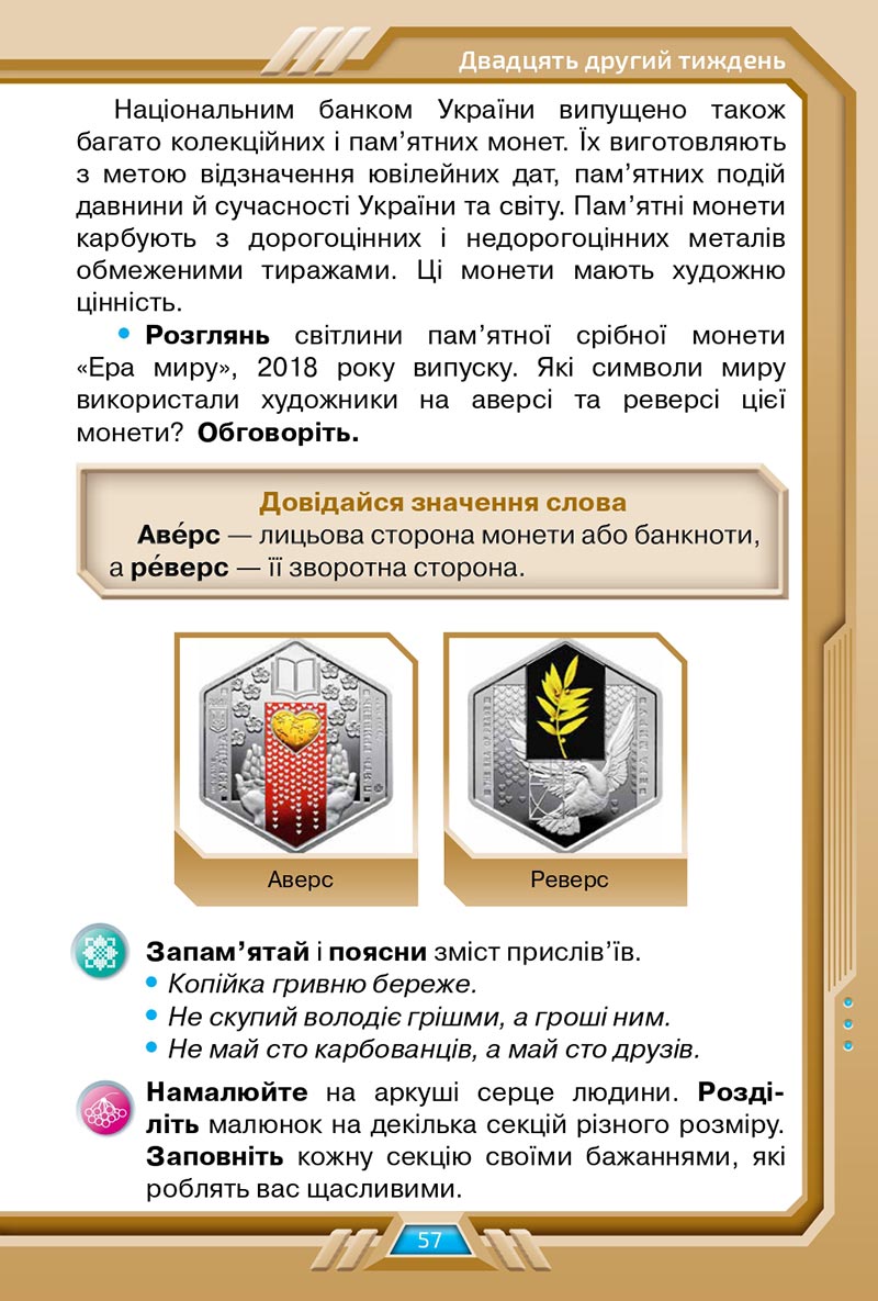 Сторінка 57 - Підручник Я досліджую світ 4 клас Грущинська 2021 - Частина 2 - скачати, дивитись онлайн