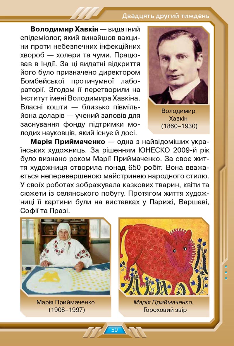 Сторінка 59 - Підручник Я досліджую світ 4 клас Грущинська 2021 - Частина 2 - скачати, дивитись онлайн