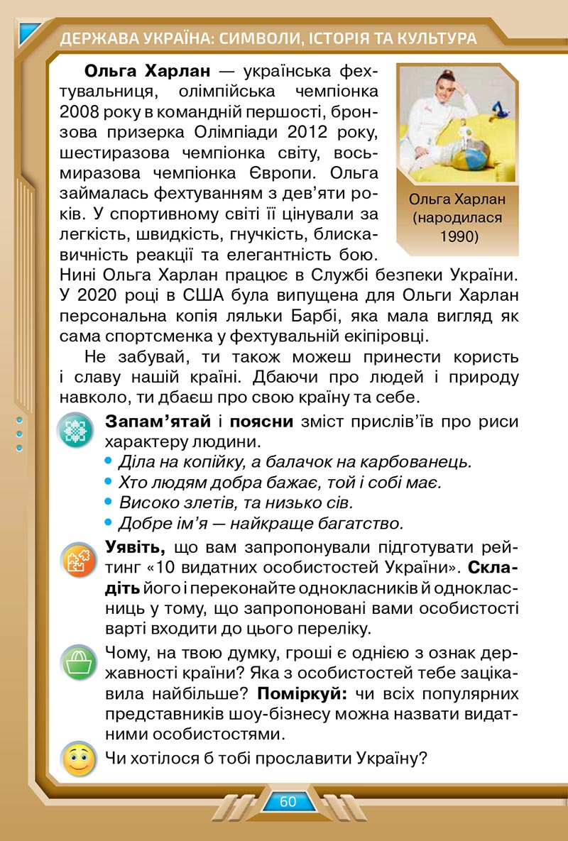 Сторінка 60 - Підручник Я досліджую світ 4 клас Грущинська 2021 - Частина 2 - скачати, дивитись онлайн
