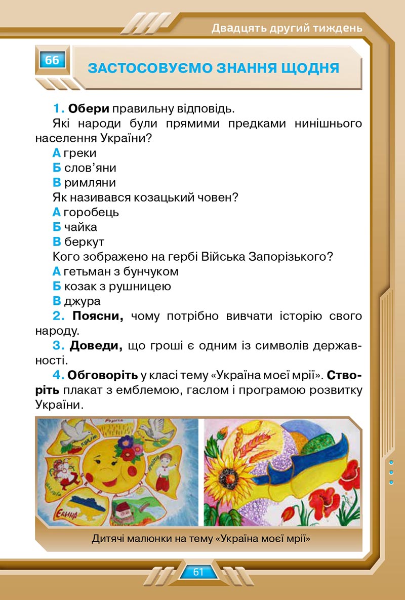 Сторінка 61 - Підручник Я досліджую світ 4 клас Грущинська 2021 - Частина 2 - скачати, дивитись онлайн