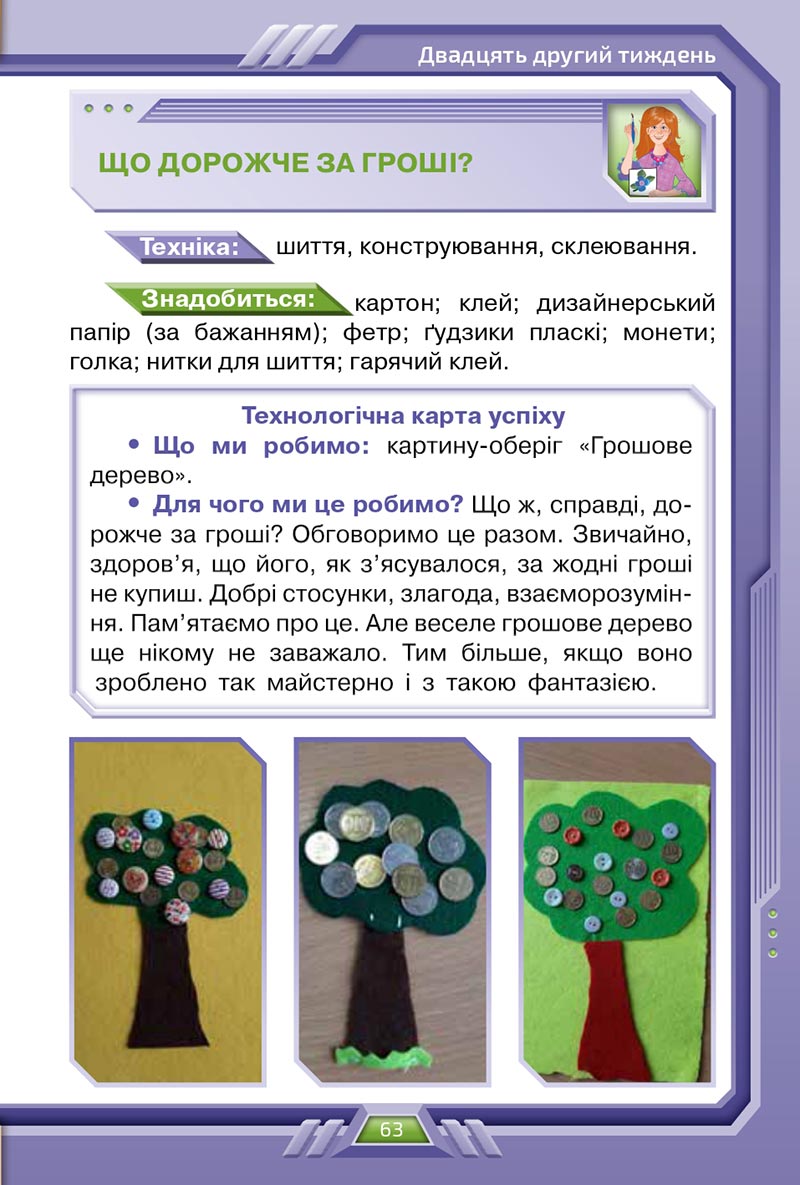 Сторінка 63 - Підручник Я досліджую світ 4 клас Грущинська 2021 - Частина 2 - скачати, дивитись онлайн