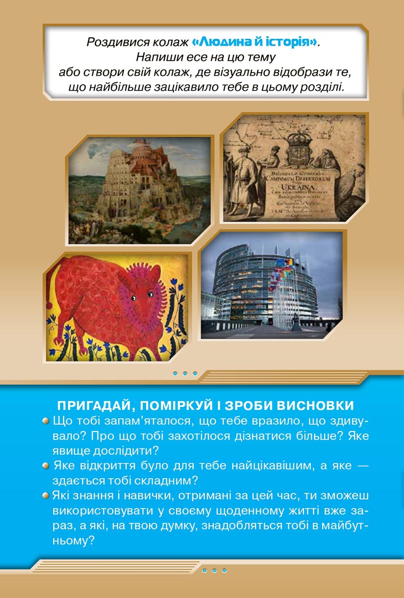 Сторінка 64 - Підручник Я досліджую світ 4 клас Грущинська 2021 - Частина 2 - скачати, дивитись онлайн