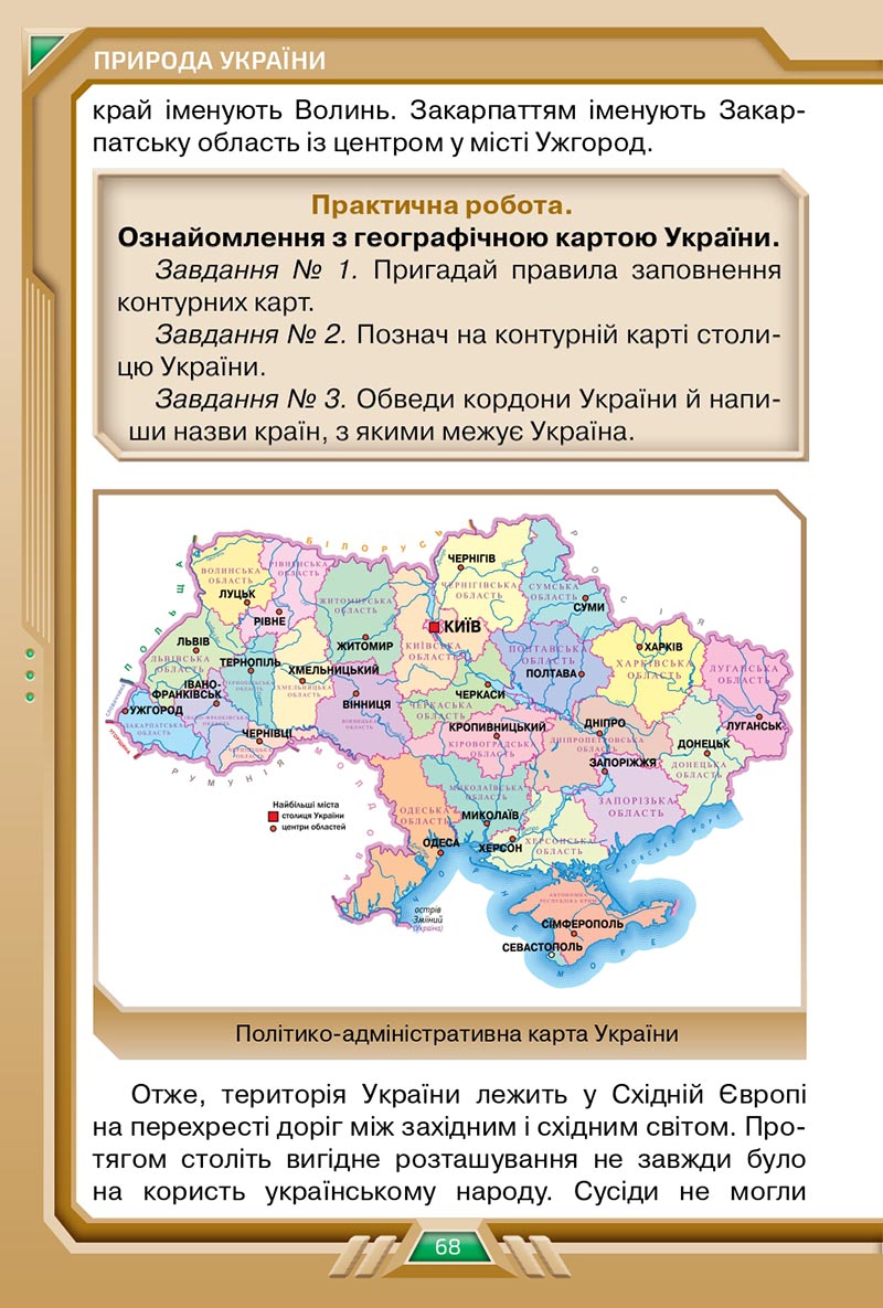 Сторінка 68 - Підручник Я досліджую світ 4 клас Грущинська 2021 - Частина 2 - скачати, дивитись онлайн