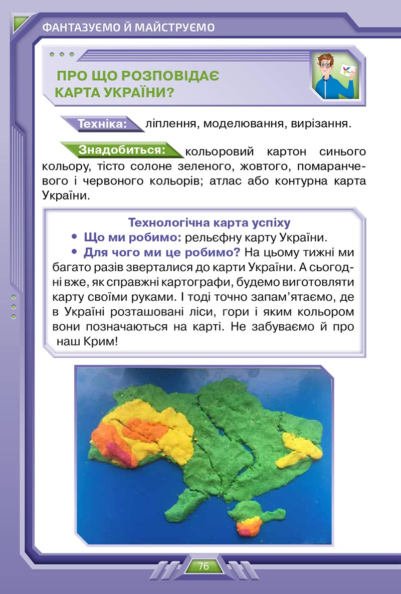 Сторінка 76 - Підручник Я досліджую світ 4 клас Грущинська 2021 - Частина 2 - скачати, дивитись онлайн