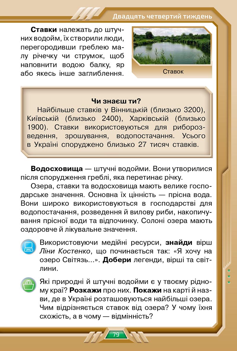 Сторінка 79 - Підручник Я досліджую світ 4 клас Грущинська 2021 - Частина 2 - скачати, дивитись онлайн