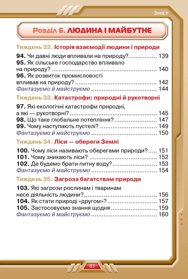 Сторінка 83 - Підручник Я досліджую світ 4 клас Грущинська 2021 - Частина 2 - скачати, дивитись онлайн