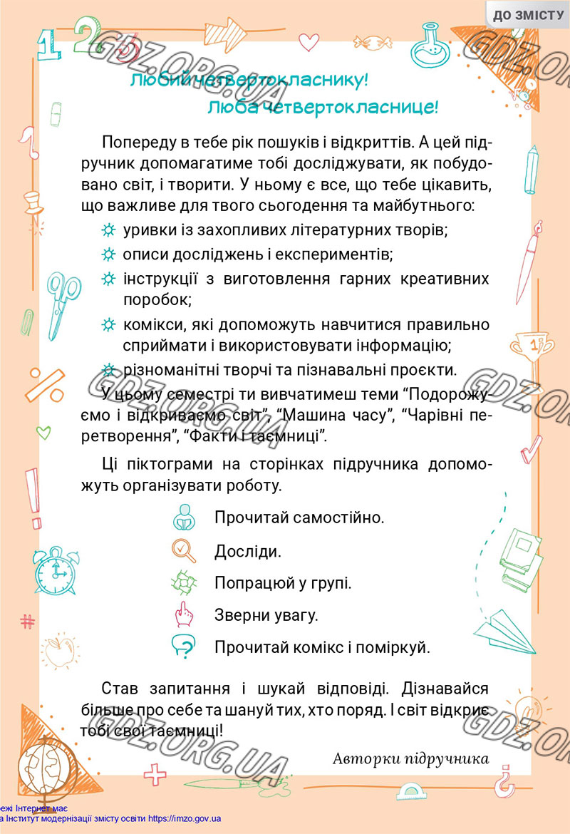 Сторінка 3 - Підручник Я досліджую світ 4 клас Волощенко 2021 - Частина 1 - скачати, дивитись онлайн