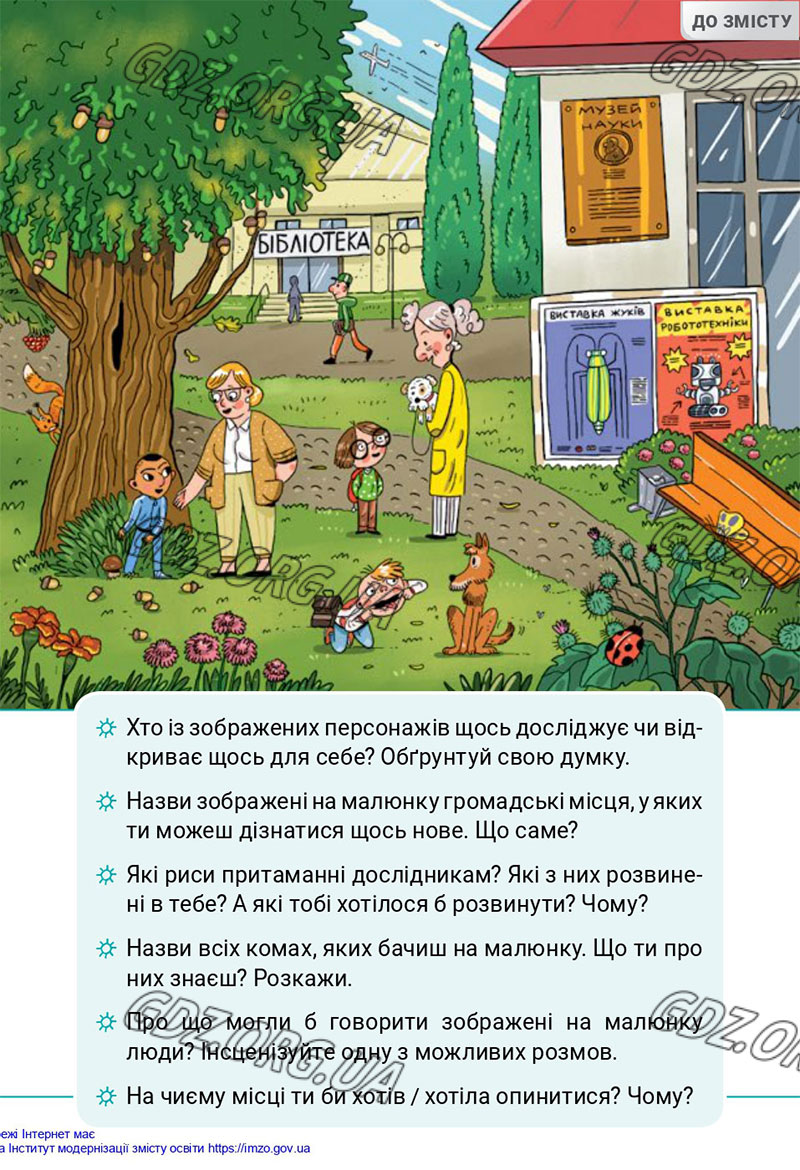 Сторінка 5 - Підручник Я досліджую світ 4 клас Волощенко 2021 - Частина 1 - скачати, дивитись онлайн