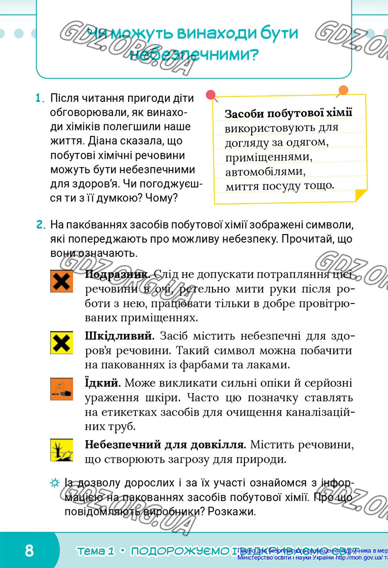 Сторінка 8 - Підручник Я досліджую світ 4 клас Волощенко 2021 - Частина 1 - скачати, дивитись онлайн