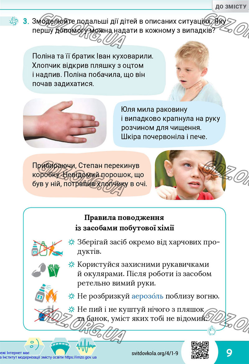 Сторінка 9 - Підручник Я досліджую світ 4 клас Волощенко 2021 - Частина 1 - скачати, дивитись онлайн