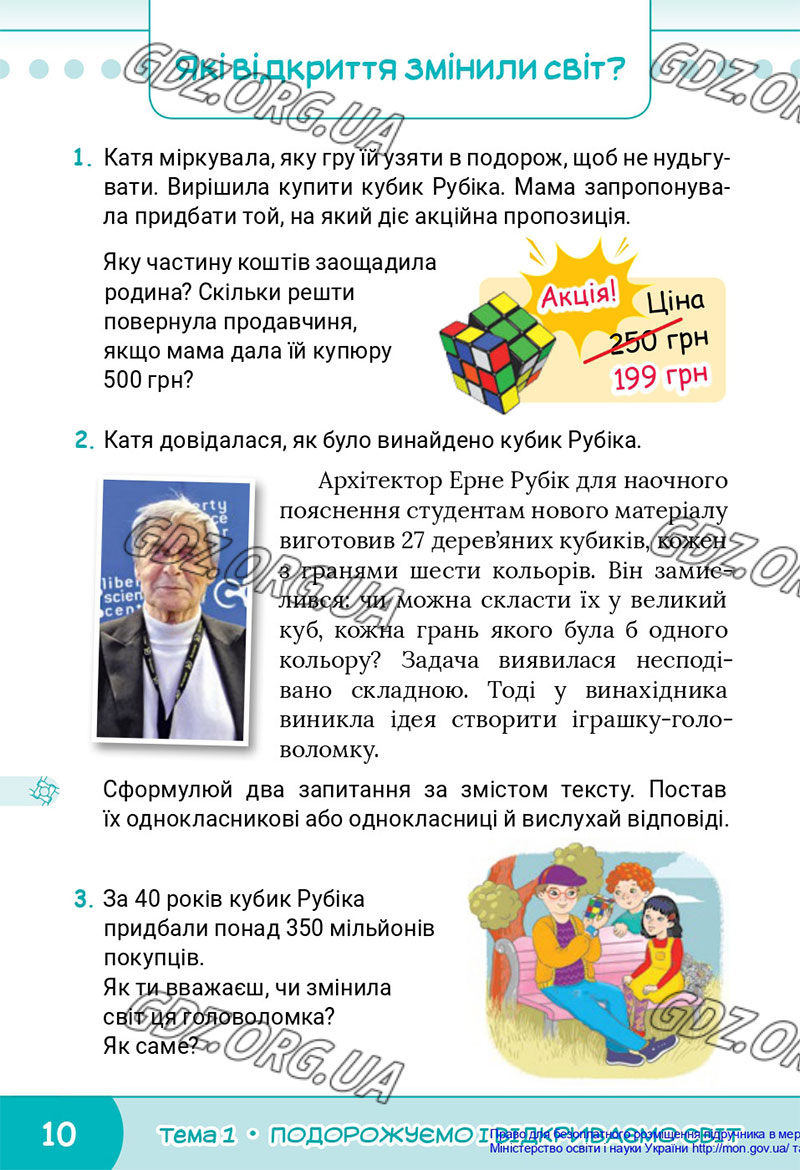 Сторінка 10 - Підручник Я досліджую світ 4 клас Волощенко 2021 - Частина 1 - скачати, дивитись онлайн