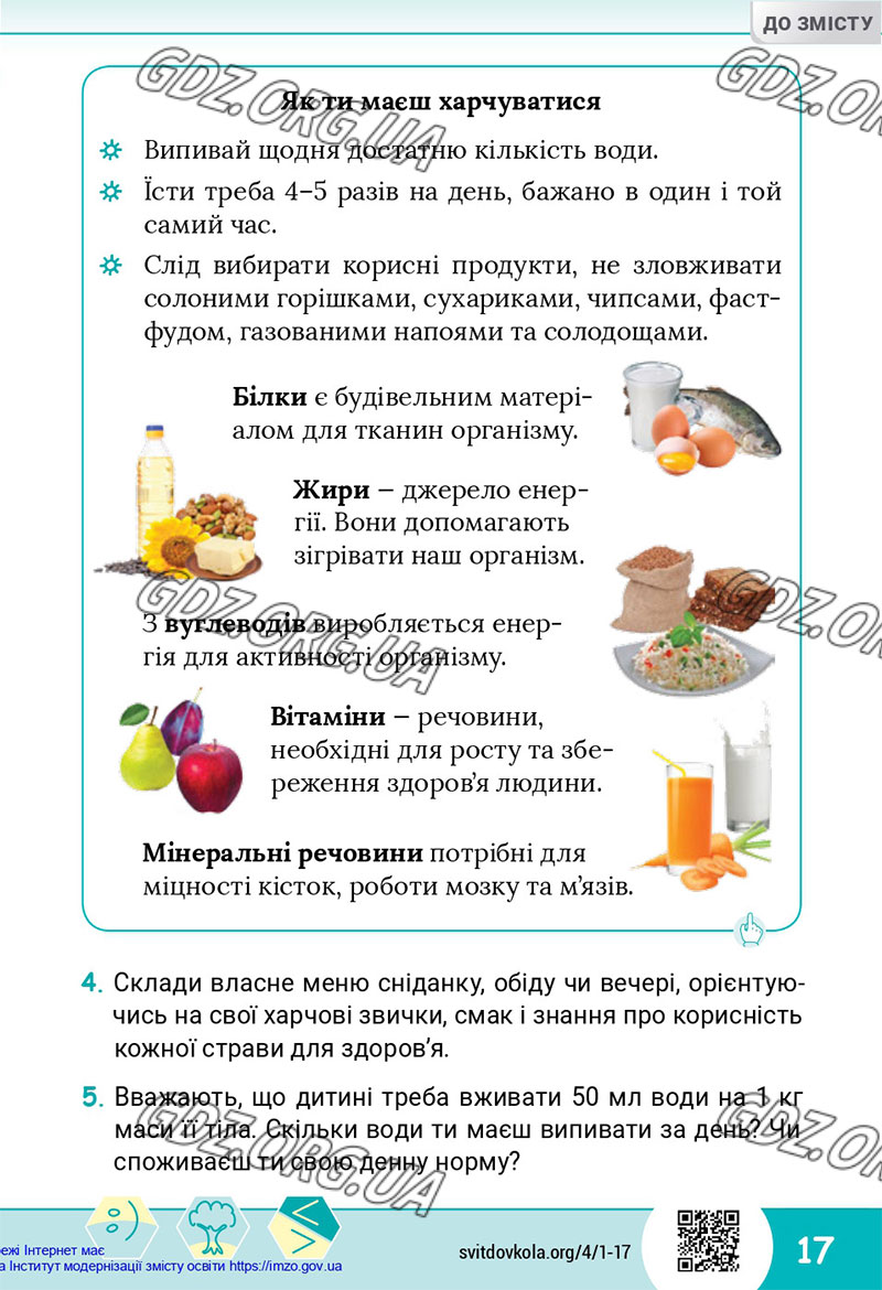 Сторінка 17 - Підручник Я досліджую світ 4 клас Волощенко 2021 - Частина 1 - скачати, дивитись онлайн