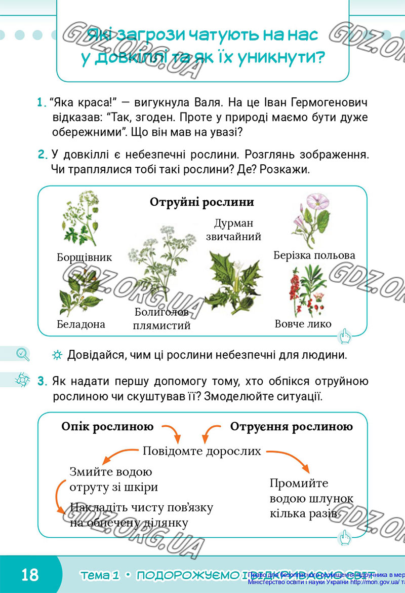 Сторінка 18 - Підручник Я досліджую світ 4 клас Волощенко 2021 - Частина 1 - скачати, дивитись онлайн