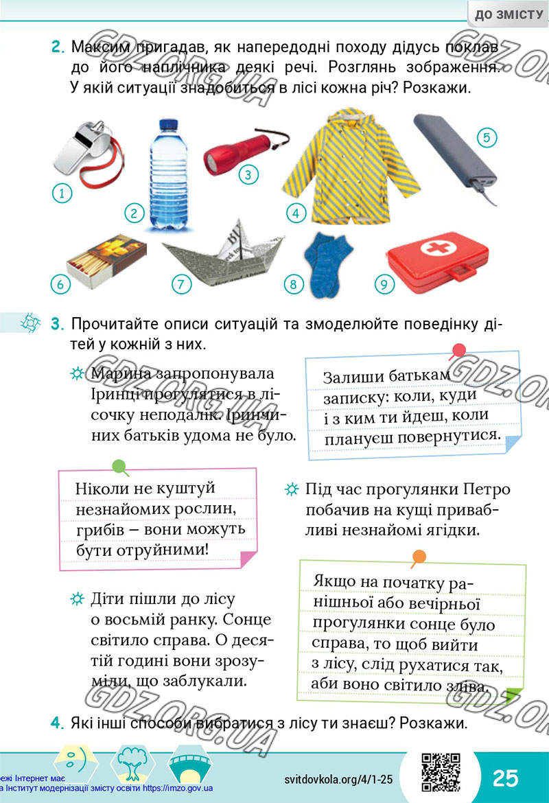Сторінка 25 - Підручник Я досліджую світ 4 клас Волощенко 2021 - Частина 1 - скачати, дивитись онлайн