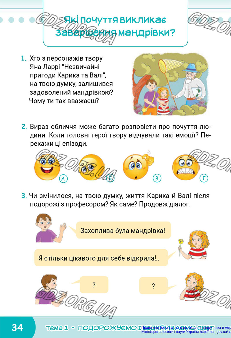Сторінка 34 - Підручник Я досліджую світ 4 клас Волощенко 2021 - Частина 1 - скачати, дивитись онлайн
