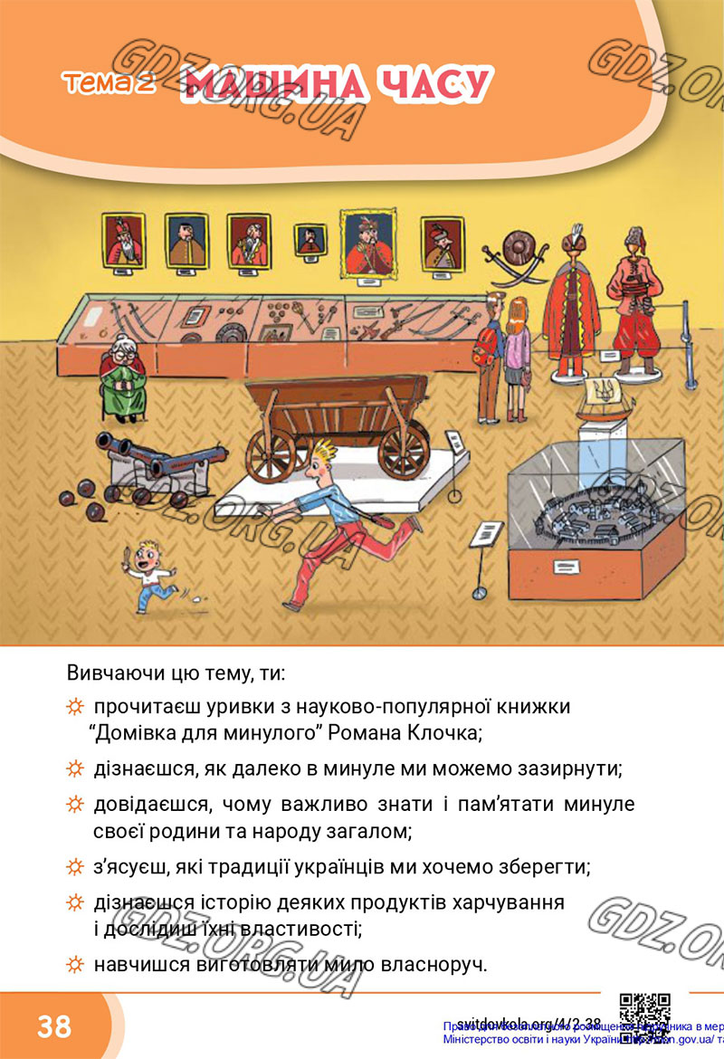 Сторінка 38 - Підручник Я досліджую світ 4 клас Волощенко 2021 - Частина 1 - скачати, дивитись онлайн