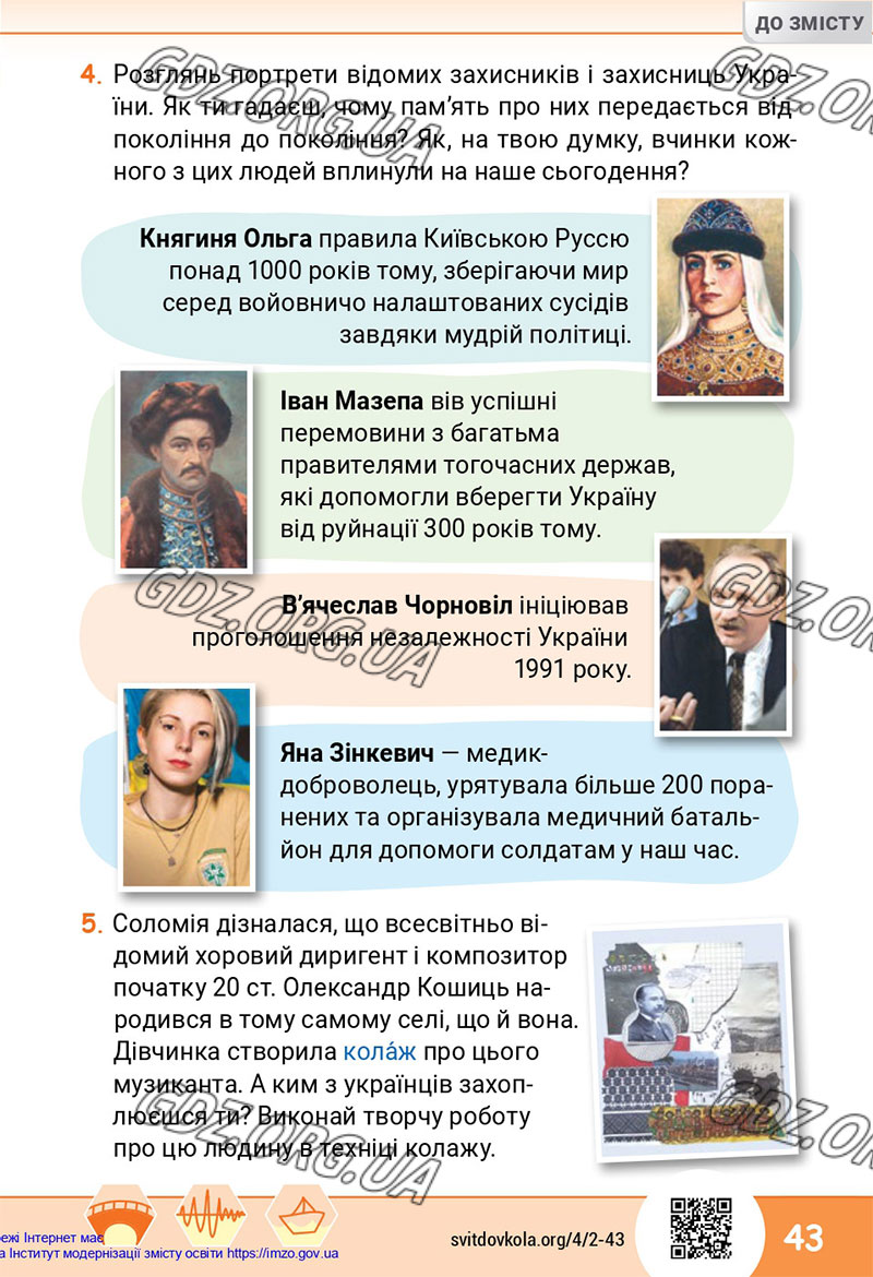 Сторінка 43 - Підручник Я досліджую світ 4 клас Волощенко 2021 - Частина 1 - скачати, дивитись онлайн