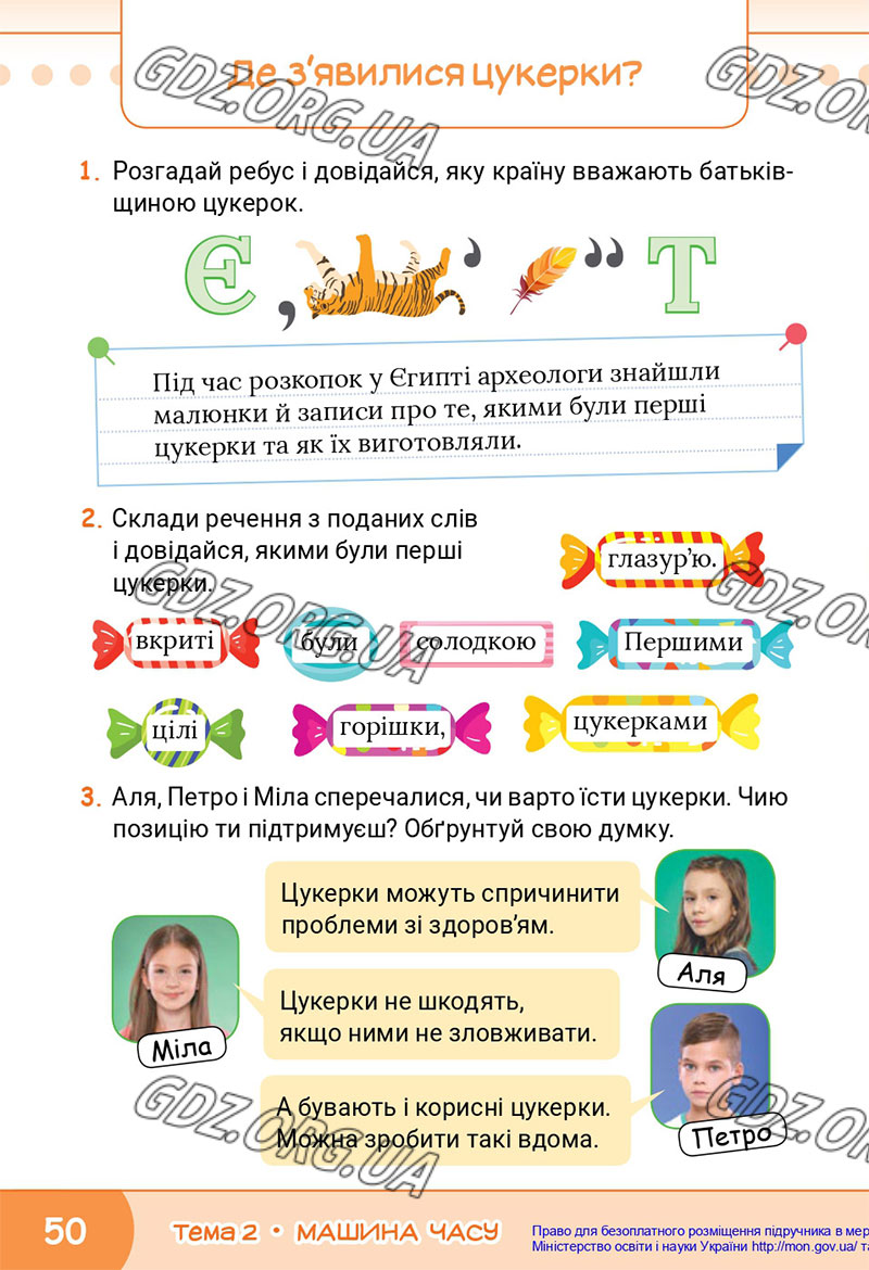 Сторінка 50 - Підручник Я досліджую світ 4 клас Волощенко 2021 - Частина 1 - скачати, дивитись онлайн