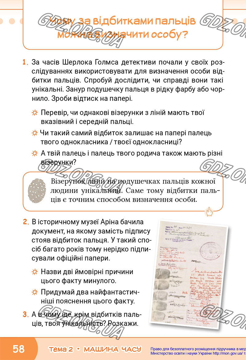 Сторінка 58 - Підручник Я досліджую світ 4 клас Волощенко 2021 - Частина 1 - скачати, дивитись онлайн