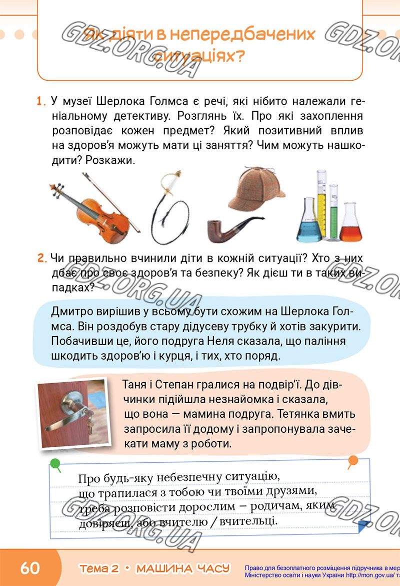 Сторінка 60 - Підручник Я досліджую світ 4 клас Волощенко 2021 - Частина 1 - скачати, дивитись онлайн