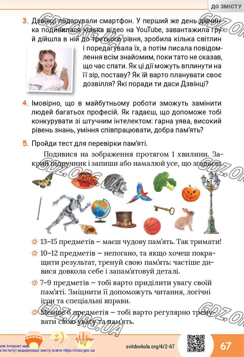Сторінка 67 - Підручник Я досліджую світ 4 клас Волощенко 2021 - Частина 1 - скачати, дивитись онлайн