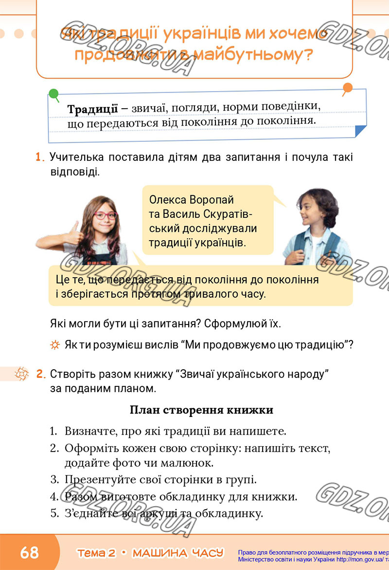 Сторінка 68 - Підручник Я досліджую світ 4 клас Волощенко 2021 - Частина 1 - скачати, дивитись онлайн