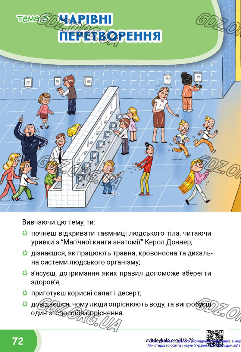 Сторінка 72 - Підручник Я досліджую світ 4 клас Волощенко 2021 - Частина 1 - скачати, дивитись онлайн