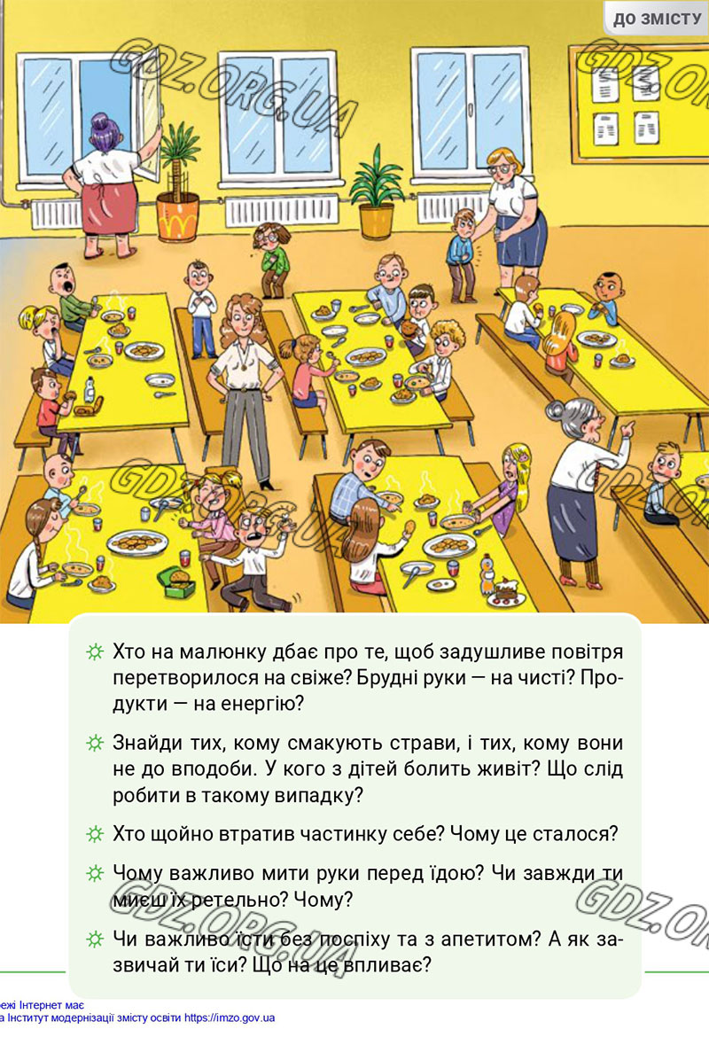 Сторінка 73 - Підручник Я досліджую світ 4 клас Волощенко 2021 - Частина 1 - скачати, дивитись онлайн