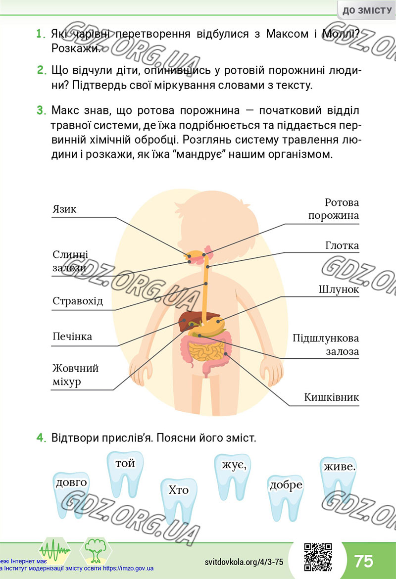 Сторінка 75 - Підручник Я досліджую світ 4 клас Волощенко 2021 - Частина 1 - скачати, дивитись онлайн