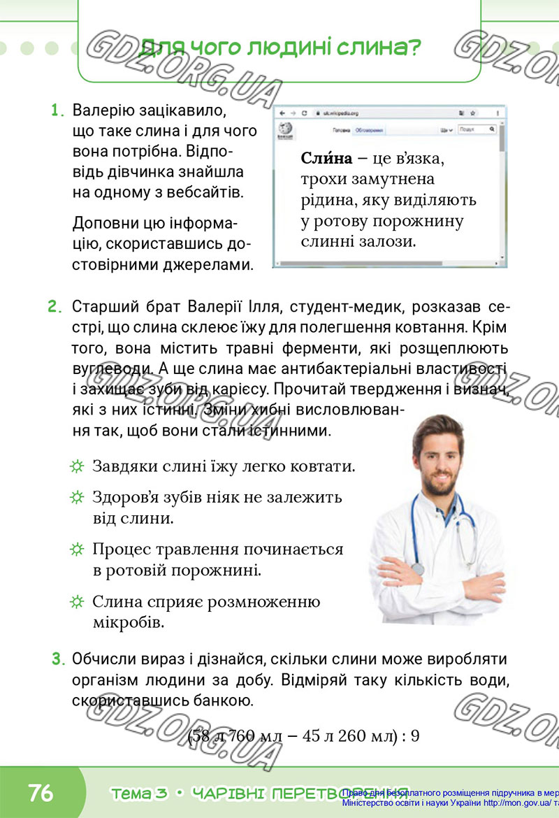 Сторінка 76 - Підручник Я досліджую світ 4 клас Волощенко 2021 - Частина 1 - скачати, дивитись онлайн