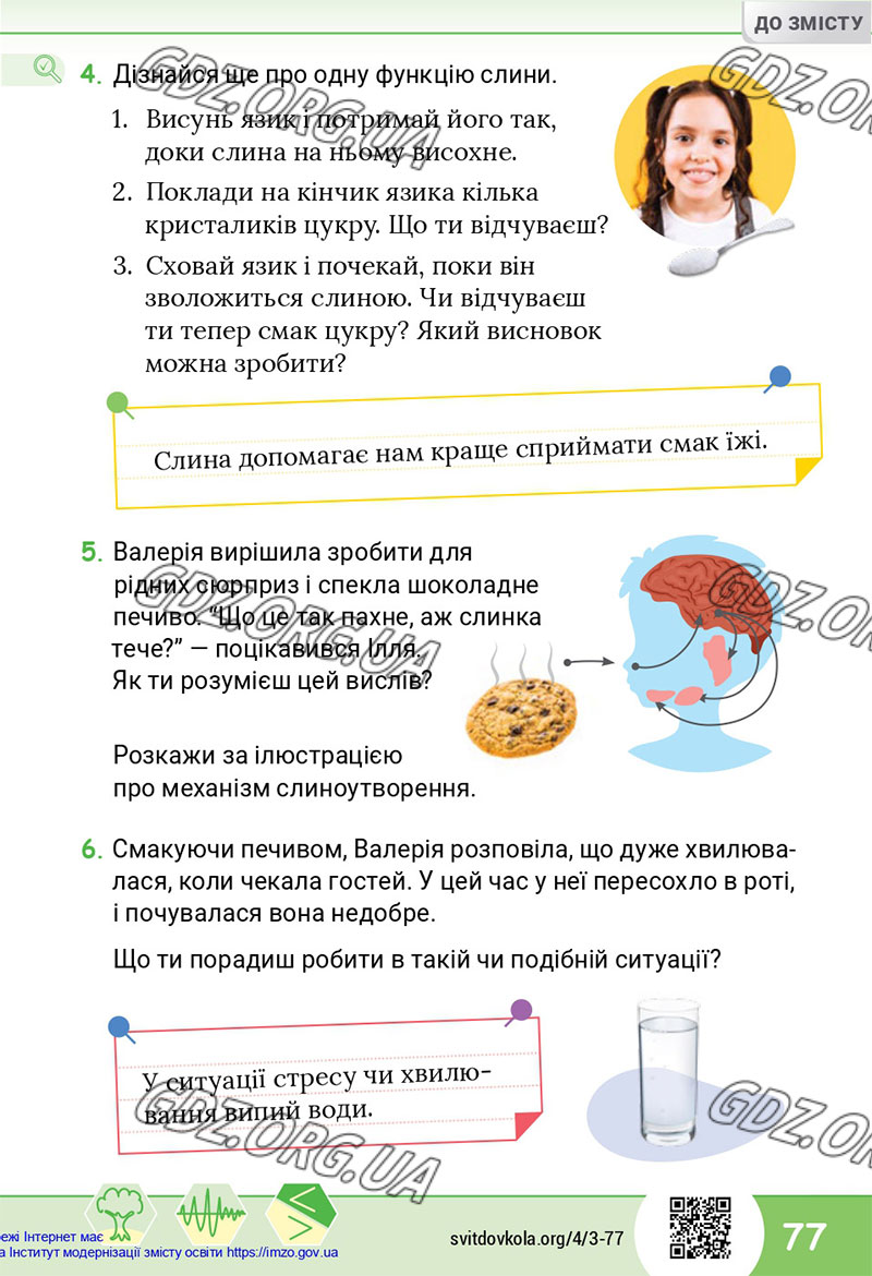Сторінка 77 - Підручник Я досліджую світ 4 клас Волощенко 2021 - Частина 1 - скачати, дивитись онлайн