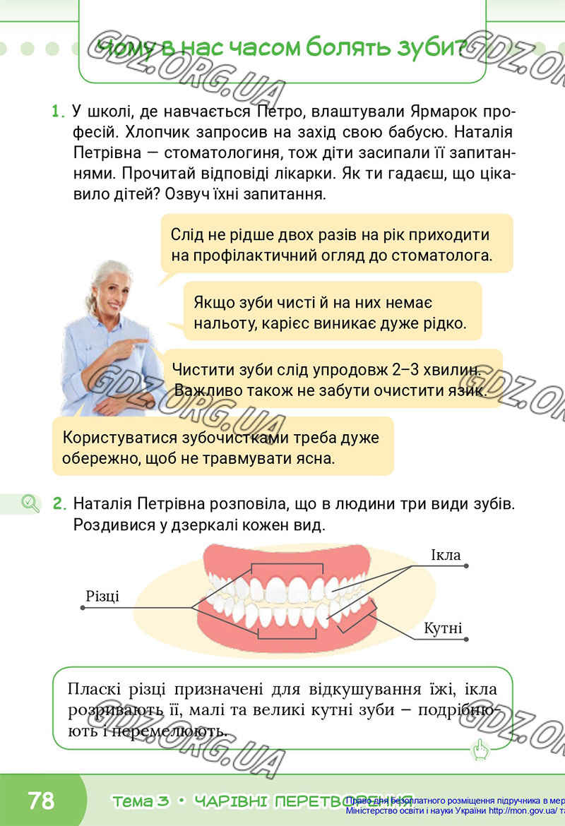 Сторінка 78 - Підручник Я досліджую світ 4 клас Волощенко 2021 - Частина 1 - скачати, дивитись онлайн