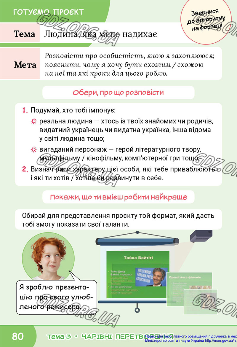 Сторінка 80 - Підручник Я досліджую світ 4 клас Волощенко 2021 - Частина 1 - скачати, дивитись онлайн