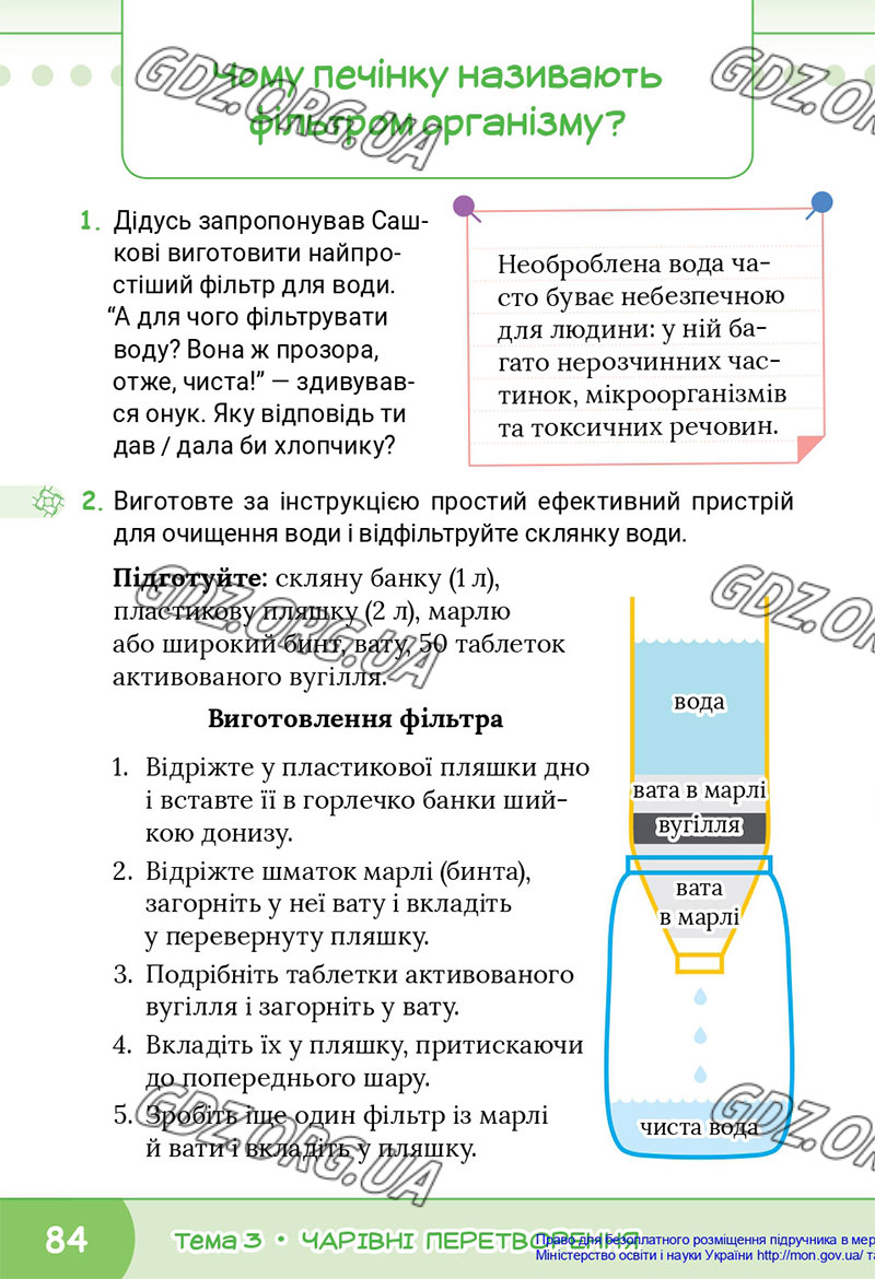 Сторінка 84 - Підручник Я досліджую світ 4 клас Волощенко 2021 - Частина 1 - скачати, дивитись онлайн