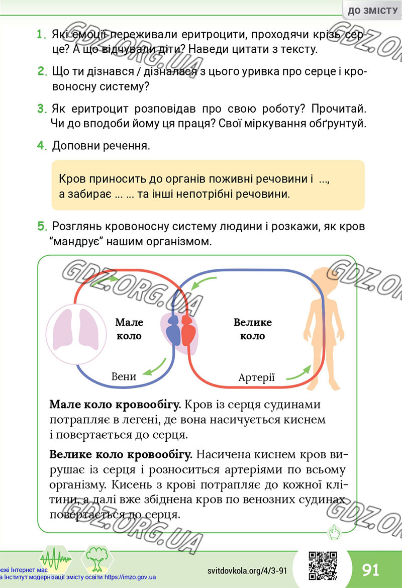 Сторінка 91 - Підручник Я досліджую світ 4 клас Волощенко 2021 - Частина 1 - скачати, дивитись онлайн