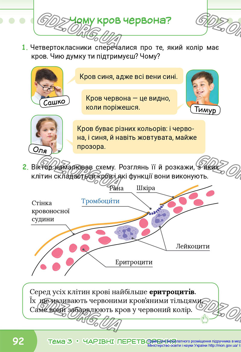 Сторінка 92 - Підручник Я досліджую світ 4 клас Волощенко 2021 - Частина 1 - скачати, дивитись онлайн