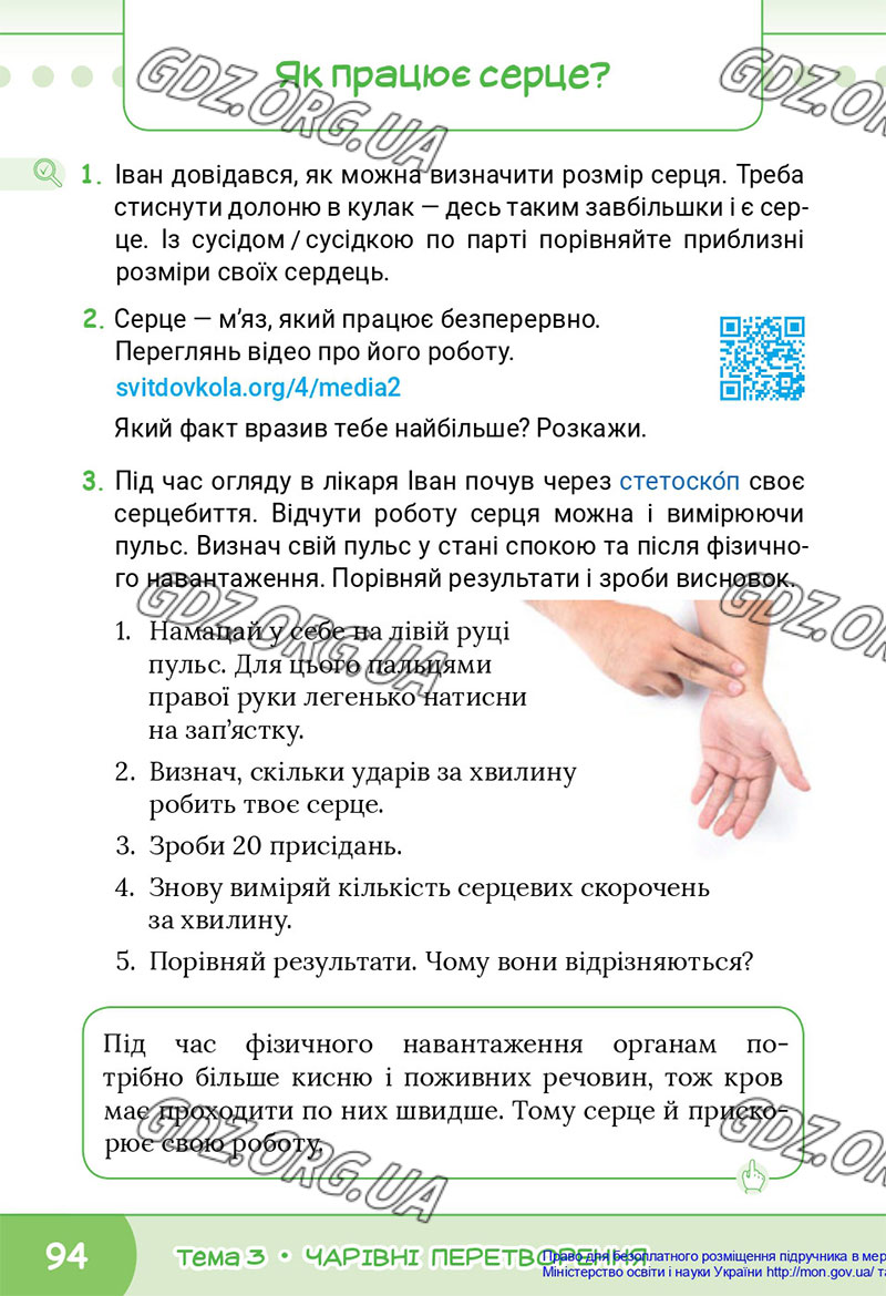 Сторінка 94 - Підручник Я досліджую світ 4 клас Волощенко 2021 - Частина 1 - скачати, дивитись онлайн