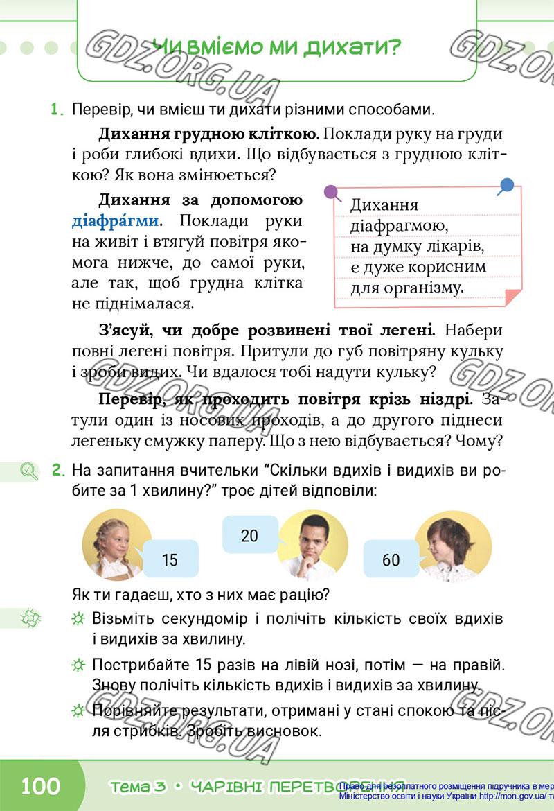 Сторінка 100 - Підручник Я досліджую світ 4 клас Волощенко 2021 - Частина 1 - скачати, дивитись онлайн