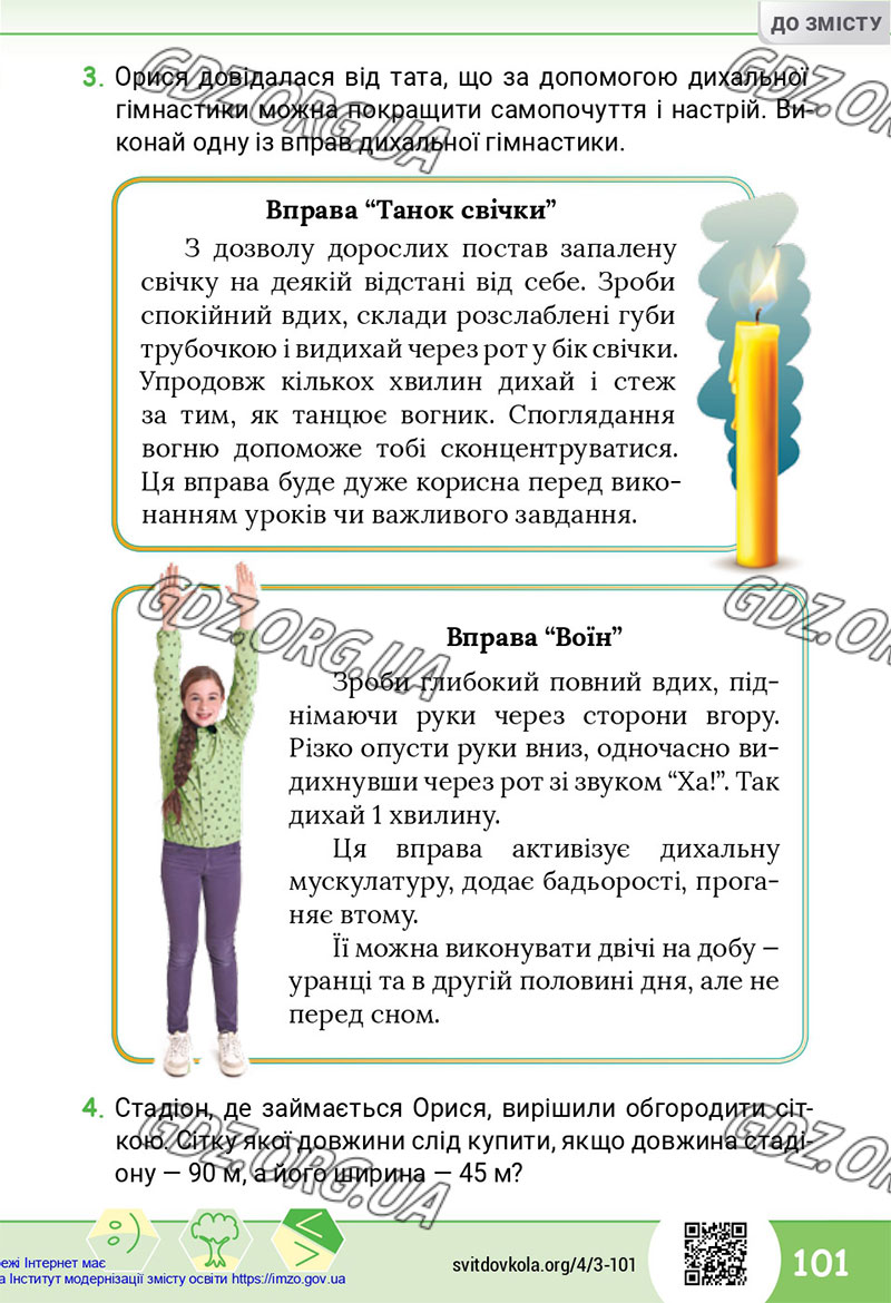 Сторінка 101 - Підручник Я досліджую світ 4 клас Волощенко 2021 - Частина 1 - скачати, дивитись онлайн