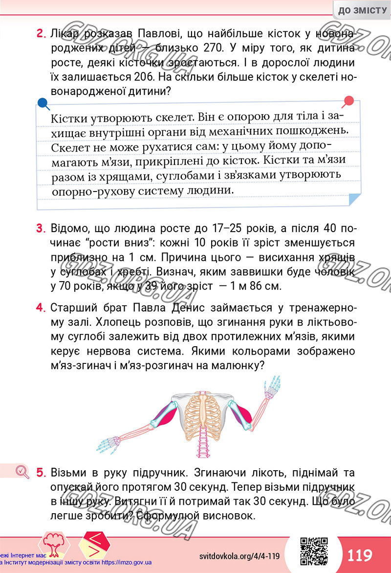 Сторінка 119 - Підручник Я досліджую світ 4 клас Волощенко 2021 - Частина 1 - скачати, дивитись онлайн