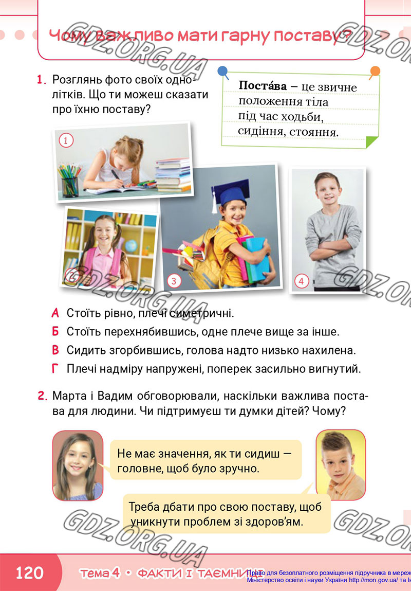 Сторінка 120 - Підручник Я досліджую світ 4 клас Волощенко 2021 - Частина 1 - скачати, дивитись онлайн