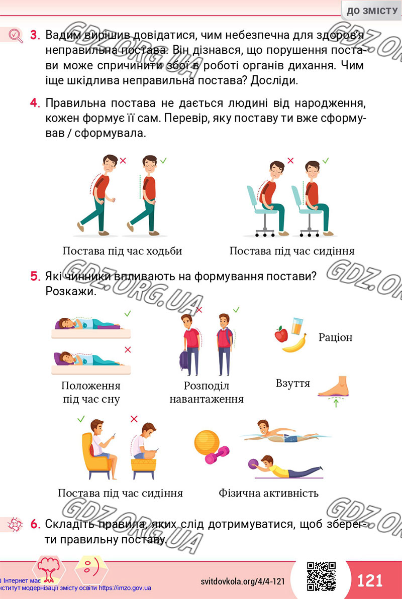 Сторінка 121 - Підручник Я досліджую світ 4 клас Волощенко 2021 - Частина 1 - скачати, дивитись онлайн