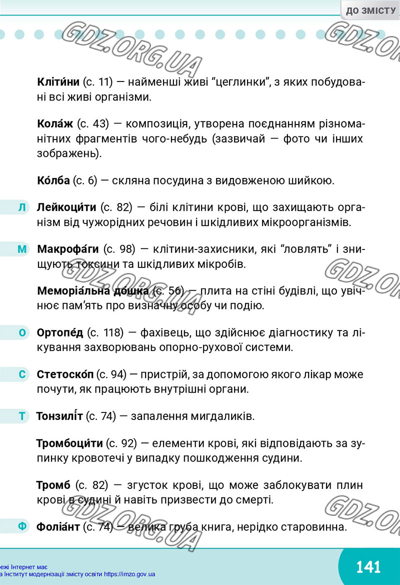 Сторінка 141 - Підручник Я досліджую світ 4 клас Волощенко 2021 - Частина 1 - скачати, дивитись онлайн