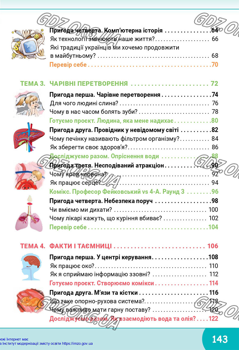 Сторінка 143 - Підручник Я досліджую світ 4 клас Волощенко 2021 - Частина 1 - скачати, дивитись онлайн