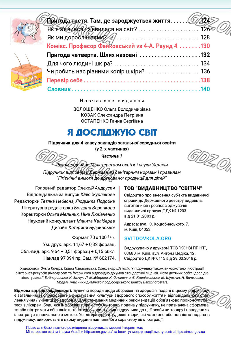 Сторінка 144 - Підручник Я досліджую світ 4 клас Волощенко 2021 - Частина 1 - скачати, дивитись онлайн